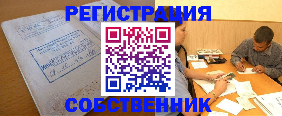 прописка от собственника в Донецке