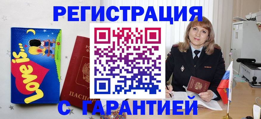 временная регистрация в квартире в Донецке