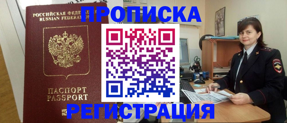 прописка регистрация в Донецке