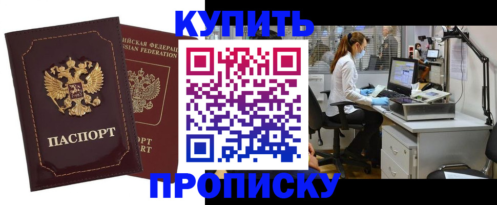 прописка гарантия в Донецке