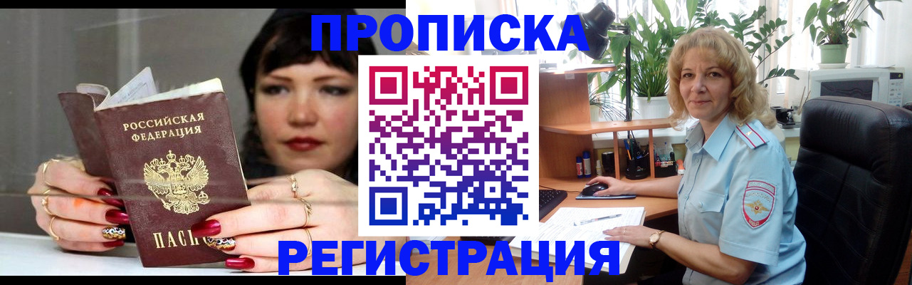 прописка штамп в Донецке